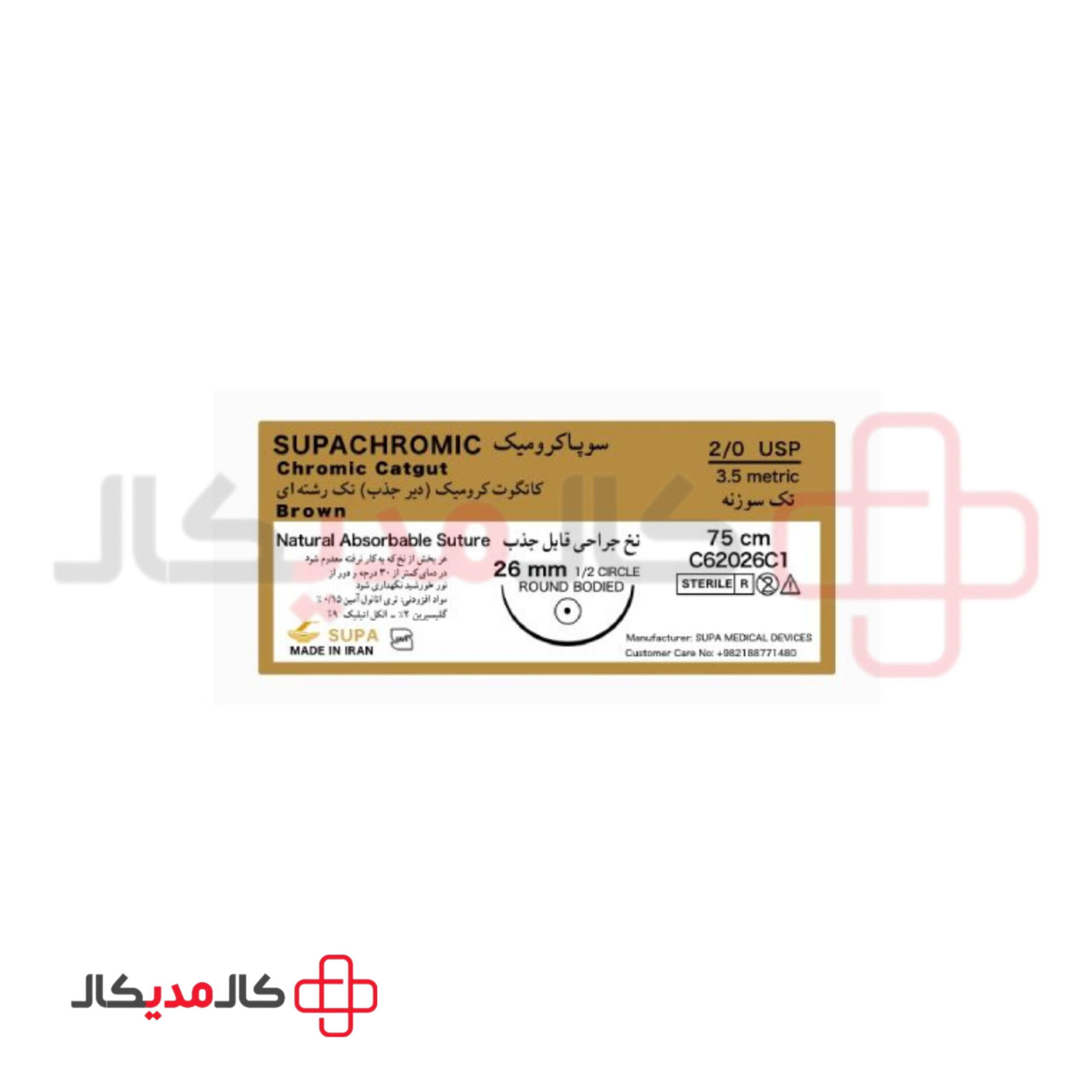 نخ بخیه کاتگوت کرومیک سوپا با سوزن — تصویر ۴