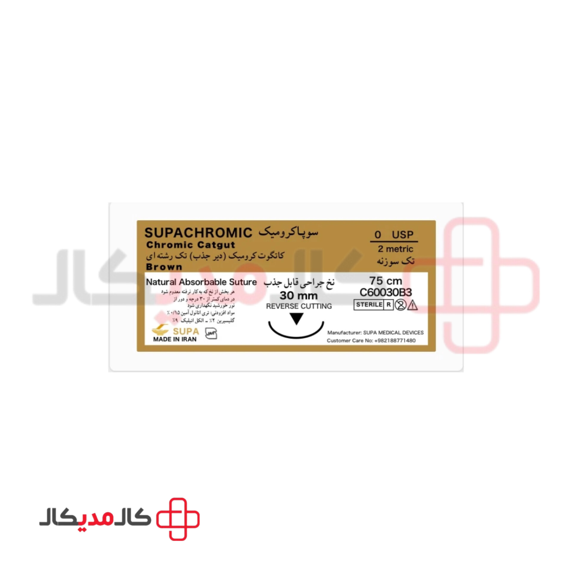 نخ بخیه کاتگوت کرومیک سوپا با سوزن — تصویر ۳